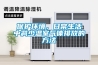 一種除濕機(jī)底盤的制作方法