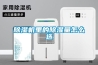 恒溫恒濕空調機的安裝事項