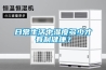 地下室恒濕機 佛山恒濕機