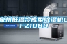 除濕美容方法