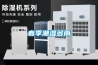 天津斷路器及特種電池恒溫恒濕柜報(bào)價(jià)(重于泰山！2022已更新)