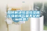 藥品倉(cāng)庫(kù)很潮濕要怎么解決