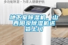 購買除濕器注意什么 除濕器選擇注意事項【詳解】