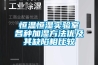 薊縣新風(fēng)凈化除濕機