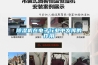 家庭除濕的小妙招有哪些 室內除濕方法介紹