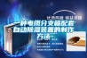 恒溫恒濕箱如何使用？恒濕箱原理圖解