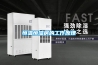 除濕機(jī)哪個牌子好？2022年除濕機(jī)品牌排行榜銷量前5名