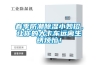 黑科技除濕機，拒絕討厭的濕氣問題。