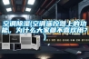 空調(diào)除濕(空調(diào)遙控器上的功能，為什么大家都不喜歡用？)