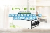 高天試驗(yàn)設(shè)備｜恒溫恒濕試驗(yàn)箱出廠前有哪些調(diào)試工作？