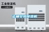 除濕機(jī)的市場(chǎng)前景