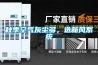 大佬們請問大家！！武漢非標轉輪除濕機單機型號，轉輪除濕機單機哪家質量好有經驗的都說說？