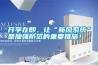 開(kāi)學(xué)在即，讓“新風(fēng)系統(tǒng)”是加強(qiáng)防范的重要措施！