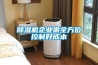 恒溫恒濕控制系統，自動控溫控濕系統