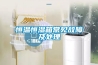 非標恒溫恒濕試驗箱 返回列表頁