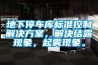 低濃度恒溫恒濕系統