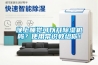 晚上睡覺可以開除濕機嗎？使用常識教給你！