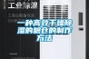 湖南株洲智能除濕機裝置報價