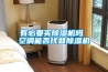 鄭州工業用大型除濕機種類