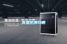 工業(yè)除濕機之煙草庫專用除濕機CFZ10Y