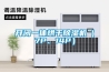 電子芯片恒溫恒濕柜芯片IC恒溫恒濕存儲柜