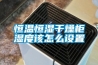 轉輪除濕機怎樣讓環境處于恒定干燥狀態中？