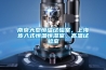 南京大型恒溫試驗室，上海步入式恒溫恒濕室，高溫試驗室