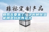 回南天要來了！這時候除濕機用處到底有多大