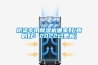 長(zhǎng)春臺(tái)式桌上型高低溫試驗(yàn)箱VT4002