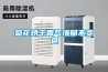 恒溫恒濕實(shí)驗(yàn)箱是選擇風(fēng)冷型好還是水冷型好