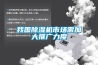 全自動控制工業(yè)除濕機(jī)