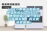 LUKO弗迪沃斯新風除濕系統FD-X60L  使用微信掃描二維碼分享朋友圈，成交更快更簡單！