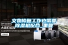 除濕機哪些牌子好用？能否有效防止潮濕？事實告訴你答案