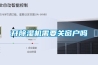 轉輪除濕機DX-2500F