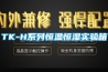 工業高低溫試驗箱
