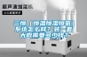 抽濕機(jī)哪種品牌好？抽濕機(jī)使用應(yīng)該注意哪些事項(xiàng)？