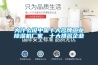 新型除濕轉輪的制作方法