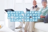 恒溫恒濕系統，潔凈室通道，潔凈室系統，手術室凈化工程，廠房凈化工程，實驗室凈化工程，冰蓄冷系統