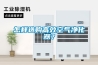 吉林水冷調溫／降溫型管道除濕機