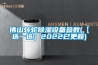 我司恒溫恒濕試驗箱再次進駐湖南電子廠