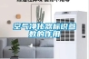 大連工業轉輪除濕機使用方法(參加吧，2022已更新)