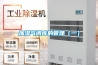 一種除濕機(jī)底座的制作方法