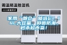 家用“糧倉”就選它！14L大容量，抑菌防潮，秒殺超市貨！