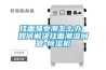 除濕機品牌排行(除濕機品牌排行知乎)