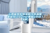 杭州工業(yè)除濕機品牌(工業(yè)除濕機品牌十大排名)