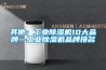 投入式恒溫水槽定期的維護(hù)保養(yǎng)工作不能忽視