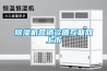微型控制柜排水除濕機(jī)如何進(jìn)行制冷除濕？