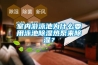 品牌廠家講解可程式恒溫恒濕試驗(yàn)箱的使用步驟以及維護(hù)教程