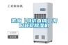 供應【特價直銷】?？谵D輪除濕機
