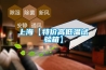 上?！咎貎r(jià)高低溫試驗(yàn)箱】